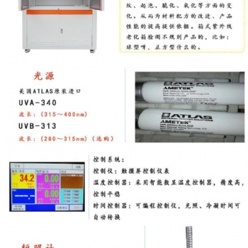 可監(jiān)控耐氣候高溫高濕加速紫外老化試驗(yàn)箱