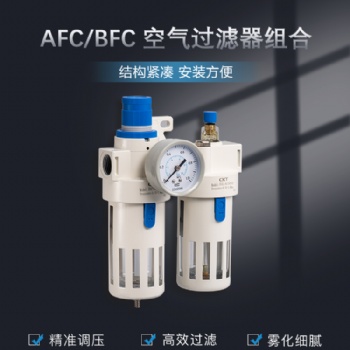 亞德客型氣源處理過濾器AFC/BFC-2000/3000/4000二聯(lián)件油水分離器