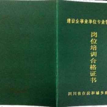 2020年四川省樂山八大員報名新規趕緊來看一下