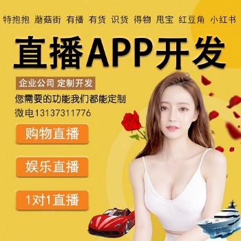 有播有貨識貨得物直播帶貨社交電商APP開發