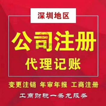 深圳市公司注冊登記，記賬報稅，稅務登記，一般納稅人申請。