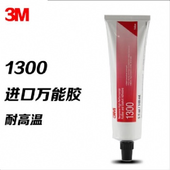 3M1300耐高溫密封膠金屬橡膠塑料封邊膠粘劑進口防水耐油氯丁膠水