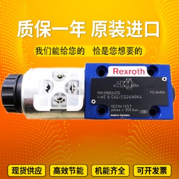 全新原裝德國進口Rexroth力士樂電磁閥4WE6D62/EG24N9K4/V電磁換向閥現貨