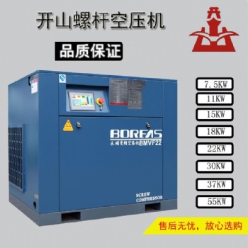 滄州開山15KW22KW37KW55KW永磁變頻高效節能螺桿空壓機