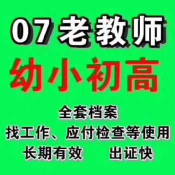 老教師資格證價(jià)格低出證快