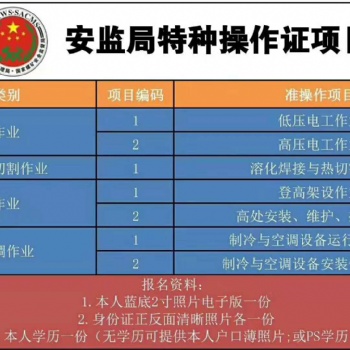 高低壓電工、 焊工 、高空作業、 空調制冷四個工種