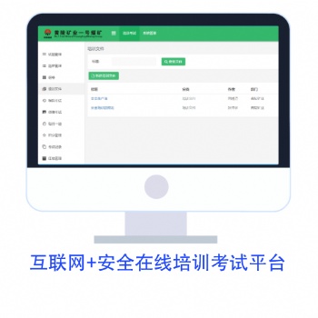 生產安全教育培訓服務平臺——易用的在線培訓考試平臺