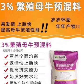 母牛產前后癱軟站不起來，產后胎衣不下用牧德惠母牛預混料飼喂