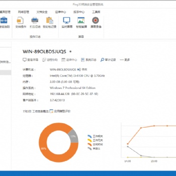 Ping32電腦監(jiān)控軟件