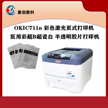 彩超膠片打印機 B超打印機 OKIC711n打印機