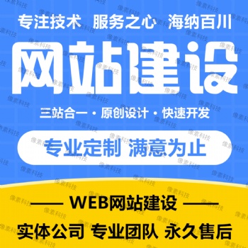 網站建設網站開發網站