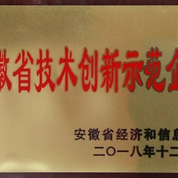 2020年安徽省技術(shù)創(chuàng)新示范企業(yè)認定好處