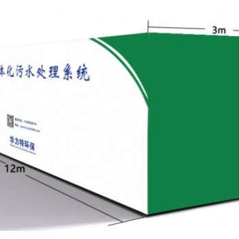 地埋式污水處理一體化設備