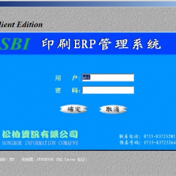 松柏印刷ERP管理系統(tǒng)