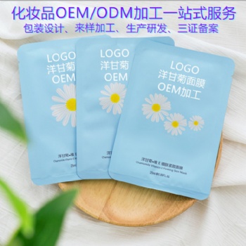 護膚品廠家_洋甘菊面膜代加工_洋甘菊補水面膜OEM貼牌定制