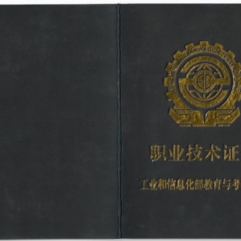 工信部教育與考試中心職業(yè)技術(shù)證書辦理申請(qǐng)報(bào)名