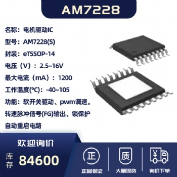 風(fēng)機(jī)單相全波電機(jī)驅(qū)動(dòng)器IC-AM7228