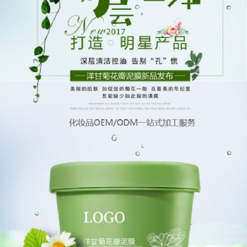 洋甘菊花瓣泥膜代加工補水保濕舒緩面膜OEM