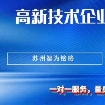 2020年蘇州高新技術(shù)企業(yè)申報(bào)變化-節(jié)稅40％