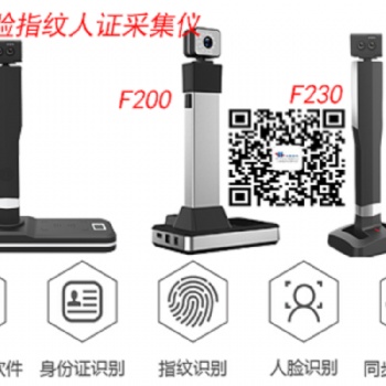北圖云臉人臉識別儀 人臉采集儀 指紋識別儀 人證采集儀