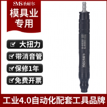 臺灣圣耐爾氣動風磨筆S-6636大扭力款高速氣動打磨機迷你型風磨機