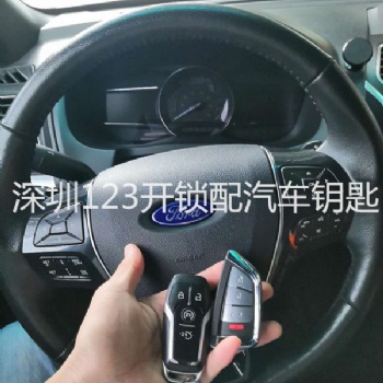 龍崗區保險柜開鎖，龍崗區汽車開鎖，龍崗區配汽車鑰匙