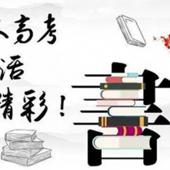 2021年深圳學歷提升，成人高考學歷國家承認