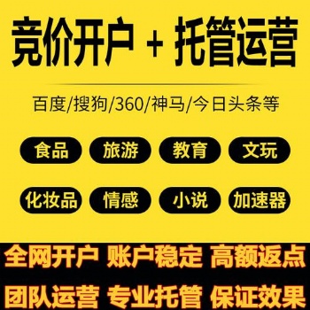 競價賬戶外包費用、競價賬戶托管機構