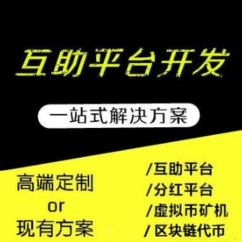 山東開發(fā)瘋狂豆豆農(nóng)場挖礦APP開發(fā),礦機挖礦APP定制