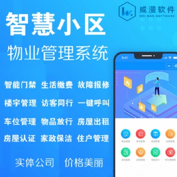 物業繳費小程序開發智慧小區物業軟件app開發鄭州開發公司