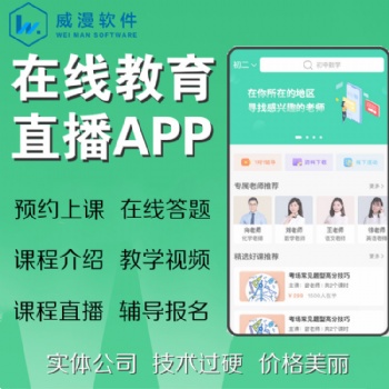 教育直播系統中醫線上課程網課系統app定制開發鄭州開發公司