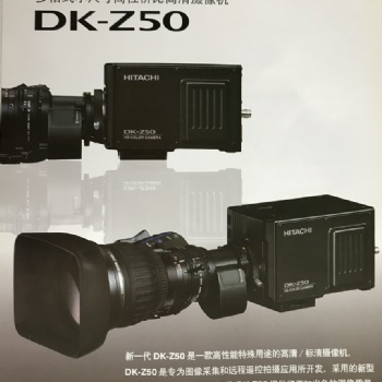 DK-Z50高性能多格式小尺寸高清攝像機