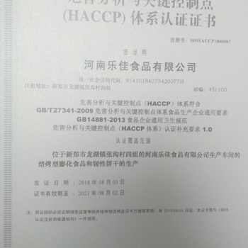 ISO22000食品安全認證HACCP