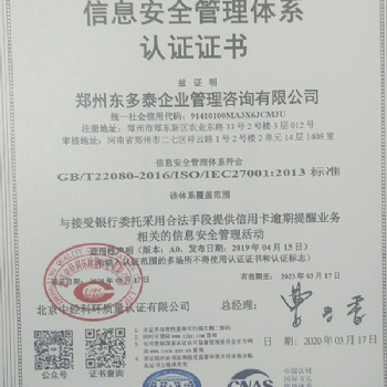 ISO27001信息安全認證ISO20000