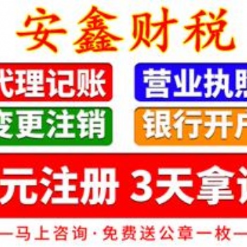 廣州黃村為您提供專業(yè)的記賬報(bào)稅，納稅申報(bào)，稅務(wù)登記等服務(wù)