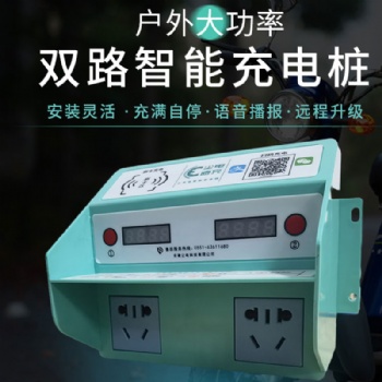 宿州智能電動(dòng)車(chē)充電樁加盟-安徽塵電-電動(dòng)自行車(chē)充電樁廠家