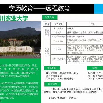 四川農業大學溫州遠程繼續教育學歷提升可信度高學信網可查專本科