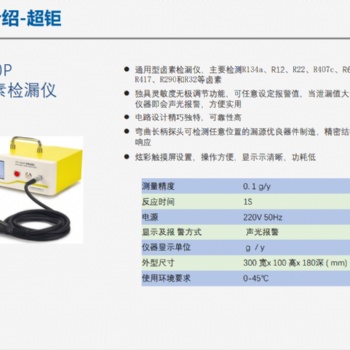 青島歐瑞諾檢漏儀制冷劑充注機