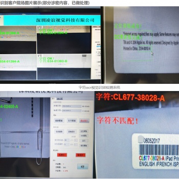 【凌誼視覺】ocr字符料號識別在線檢測系統