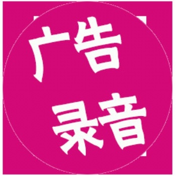 樂福干調(diào)宣傳廣告錄音，新店開業(yè)激情語音宣傳