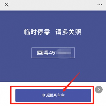 深圳壹碼市智能挪車(chē)二維碼面向全國(guó)招募城市代理、渠道