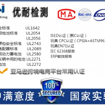 加拿大ISED認證(原IC認證），優耐檢測ISED授權實驗室