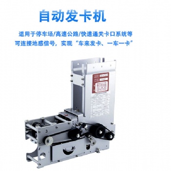 TCD-720M/820M停車場自動出卡機/發卡機