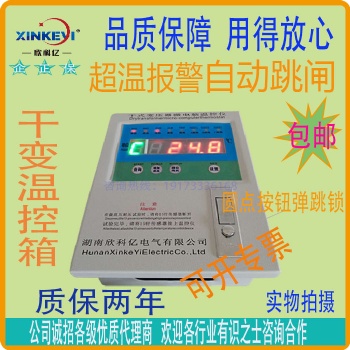 BWDK-XKY3K260 干式變壓器溫控箱干變溫控器鐵殼溫控儀超溫報(bào)警面板式欣科億