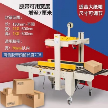 全自動紙箱膠帶封口機5050款膠帶封箱機上下封電商快遞紙盒打包機