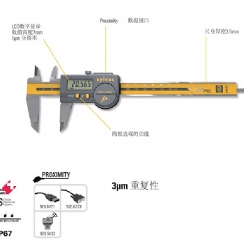 瑞士sylvac μm 千分卡尺總代理