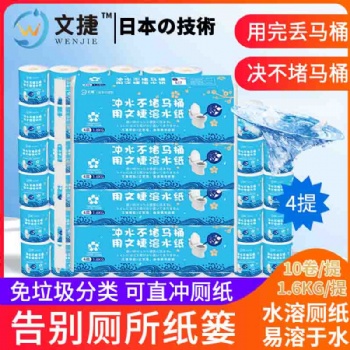 杭州文捷溶水衛(wèi)生紙卷筒紙沖水紙溶水紙廁紙有芯紙1600克4提