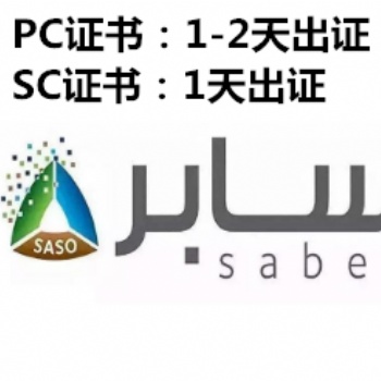 鼠標做SABER認證2天