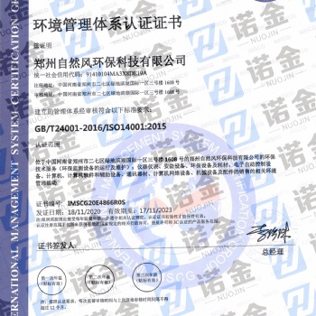 鄭州ISO14001認證需要滿足的條件