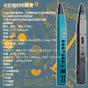 i8音搭檔電吹管內置83種音色小巧便攜 隨時演奏